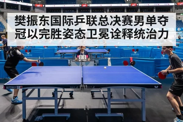 table tennis match