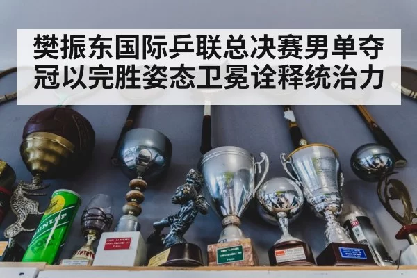 table tennis trophy